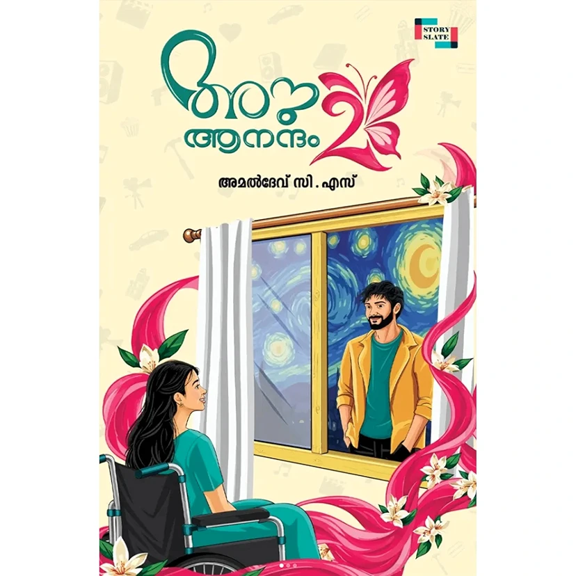 ANU ANANDHAM 2 (അനു ആനന്ദം 2) - Amaldev C S (PREORDER)