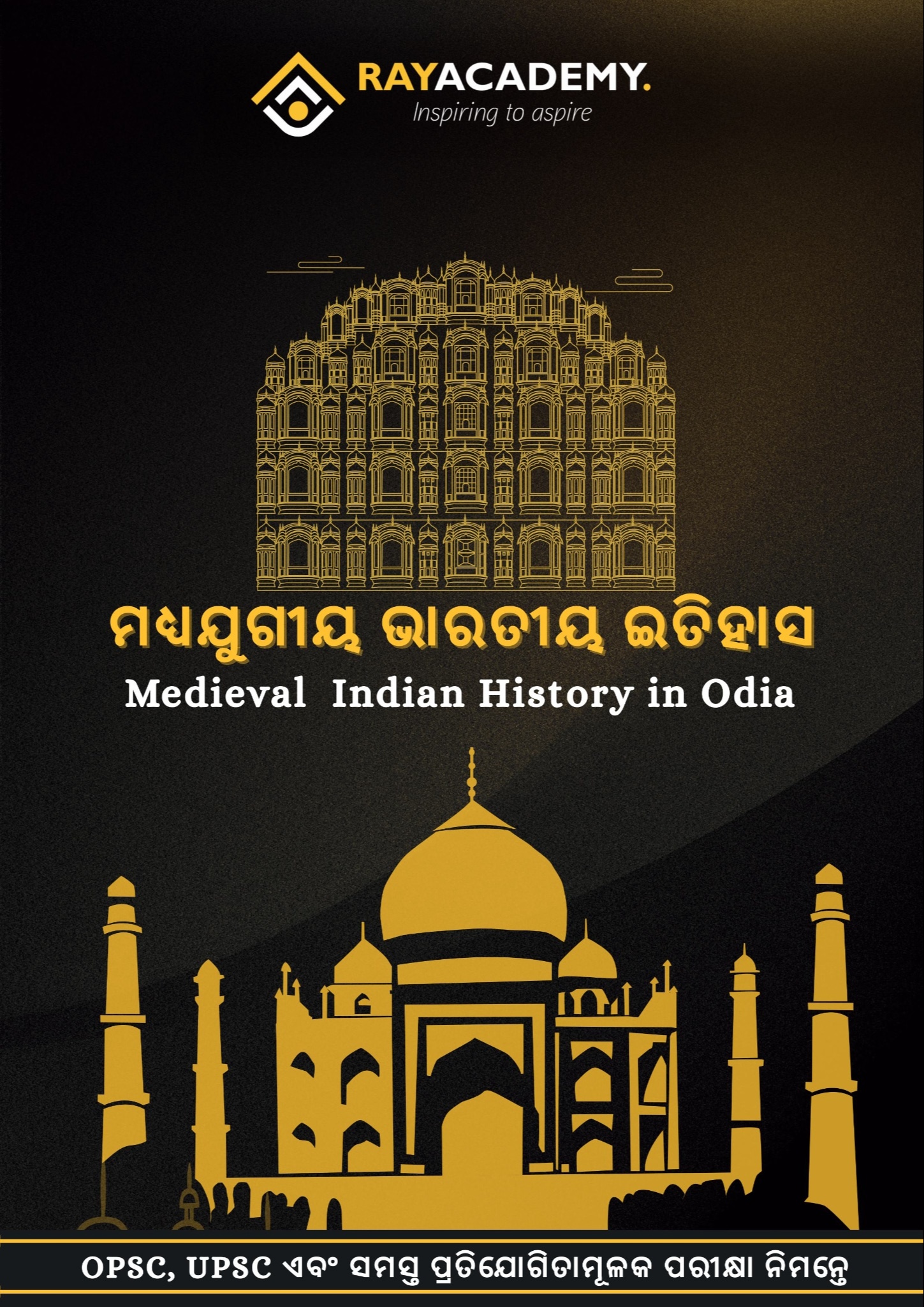 Best Medieval History book in Odia