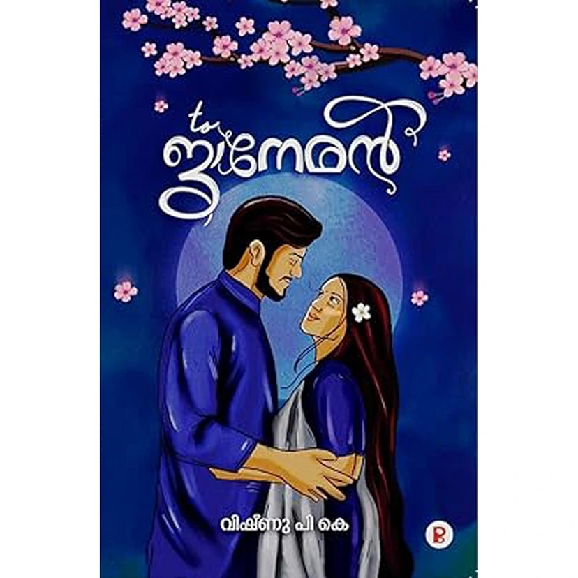 TO JANEMAN (ടു ജാനെമാൻ) - Vishnu P K